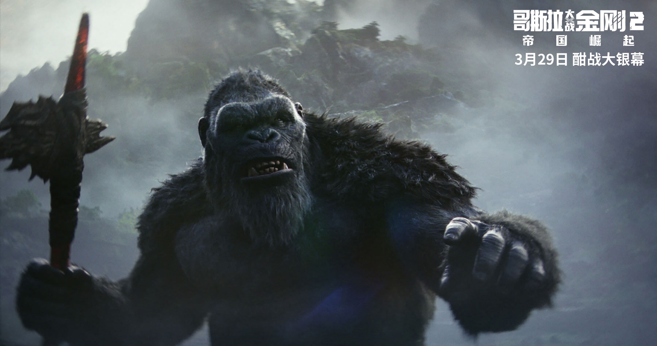 <b>传奇巨制开年炸场 “甜茶”联动“怪兽顶流”三月燃爆大银幕</b>