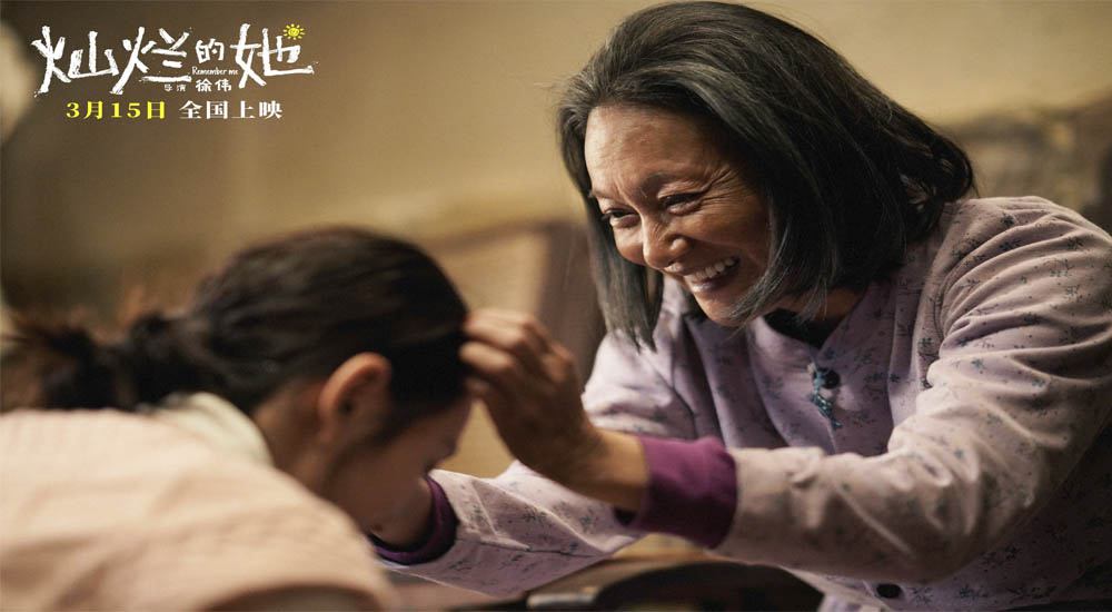 <b>电影《灿烂的她》发布“裂缝生花”预告 惠英红用爱坚定守护刘浩存</b>