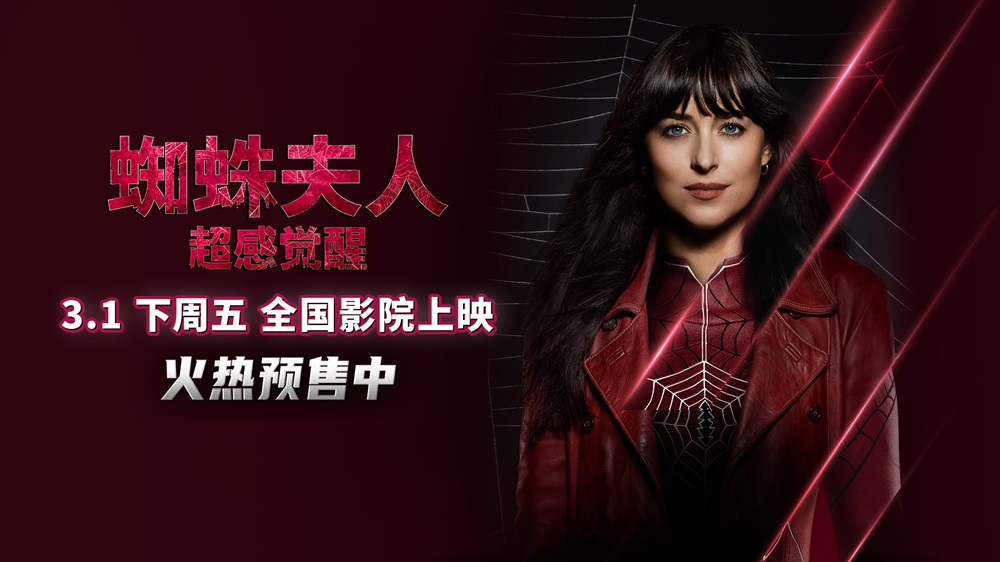 <b>《蜘蛛夫人：超感觉醒》全国预售开启 蜘蛛夫人预知未来逆转死亡</b>