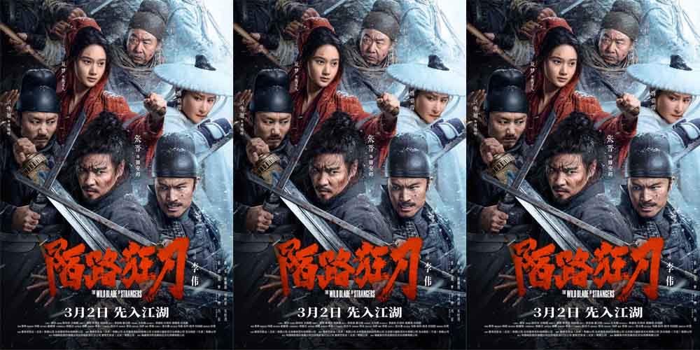 <b>电影《陌路狂刀》定档3月2日 张晋耿乐蒋璐霞高手过招</b>