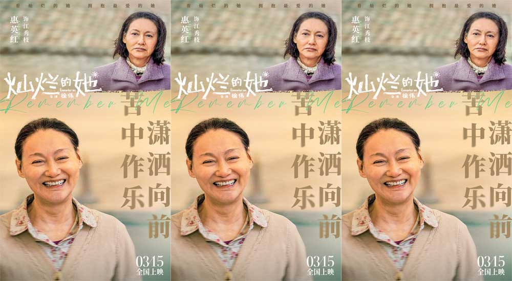 <b>电影《灿烂的她》曝“酷飒奶奶”特辑 3月2日全国30城开启点映</b>