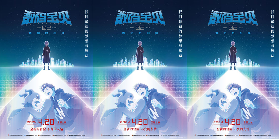 <b>《数码宝贝02：最初的召唤》定档4月20日 25周年全新冒险重磅回归</b>