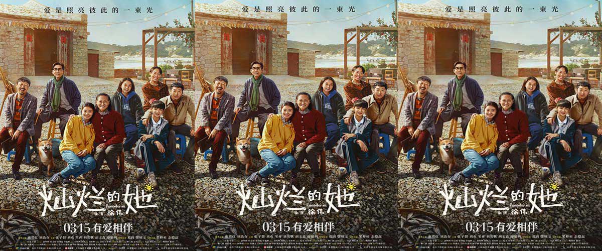 <b>电影《灿烂的她》曝“告白”版预告 双向救赎祖孙情戳中观众泪腺</b>