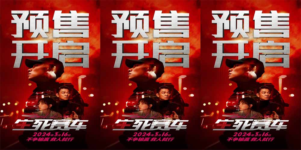 <b>电影《生死赛车》预售开启 张惠妹燃情献唱主题曲传递“速度与爱”</b>
