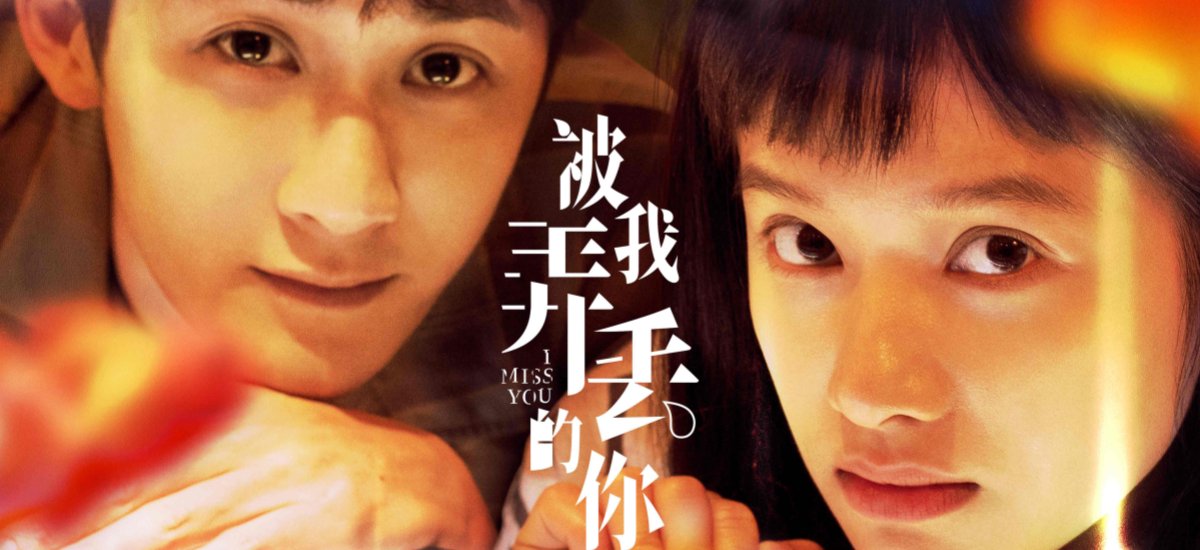 <b>《被我弄丢的你》票房破亿口碑发酵持续走高 结局细思极恐引发千万网友热议</b>