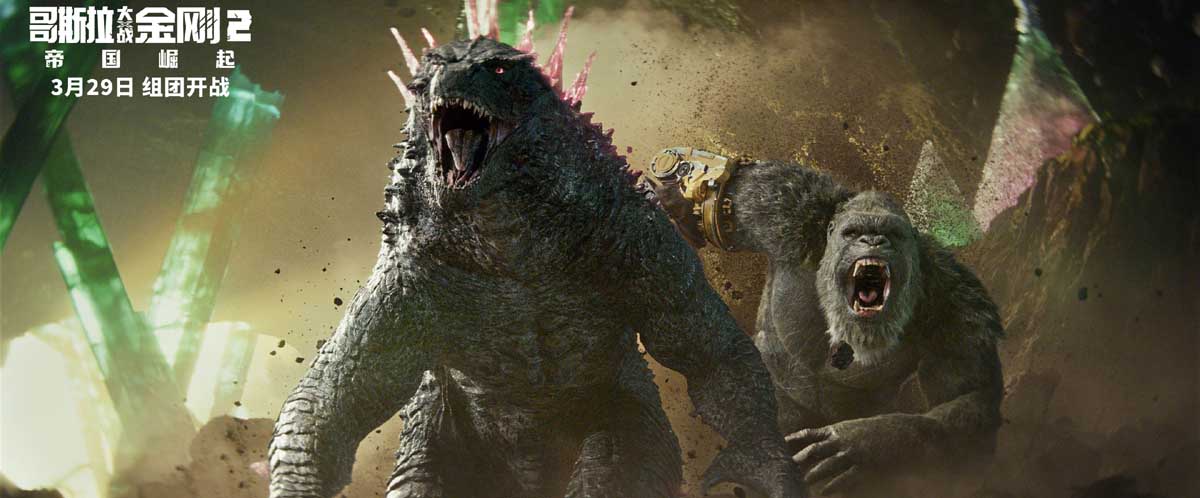 <b>《哥斯拉大战金刚2：帝国崛起》曝特别预告 怪兽宇宙十周年再拓展</b>