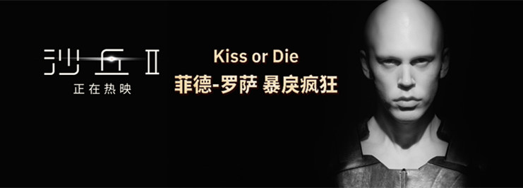 高口碑电影《沙丘2》全国热映中 维伦纽