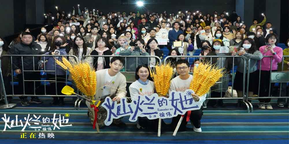 <b>电影《灿烂的她》全国热映中 网友花式大哭呼吁“赔我纸巾”</b>