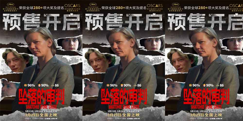 <b>戛纳金棕榈最佳影片《坠落的审判》终极预告释出 探婚姻真相品复杂人心</b>