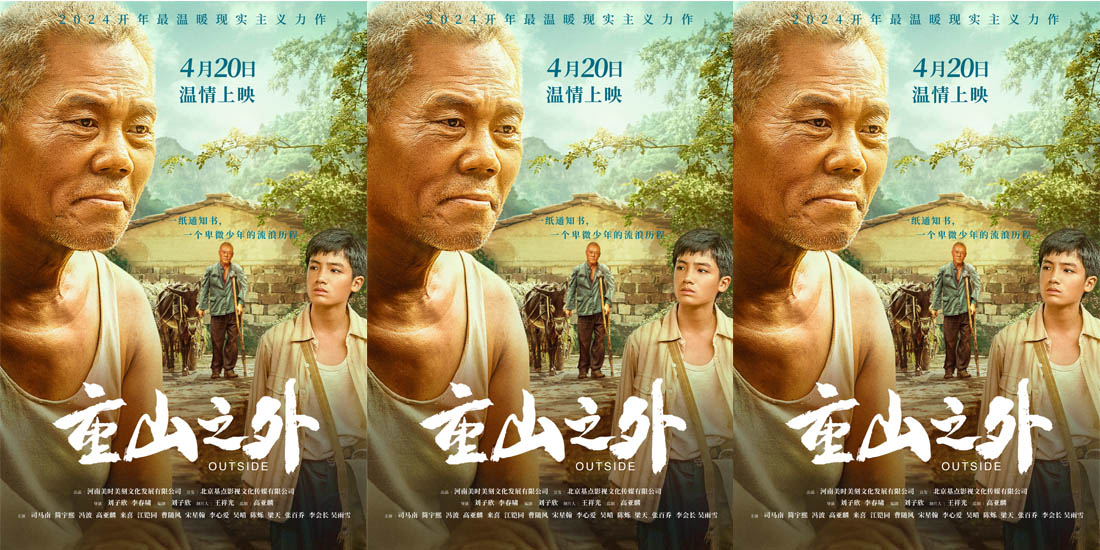<b>电影《重山之外》定档4月20日     2024开年最温暖现实力作暖心治愈</b>