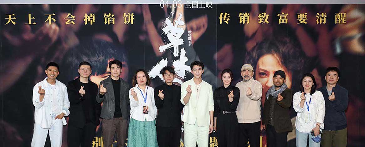 <b>国内首部反传销电影《草木人间》首映好评如潮“哀民生之多艰的主题现实隽永</b>