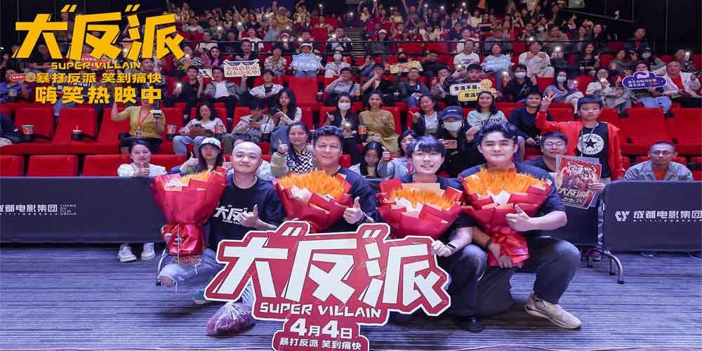 <b>辣上头！《大“反”派》成都路演 观众齐送“热腾”川味应援</b>