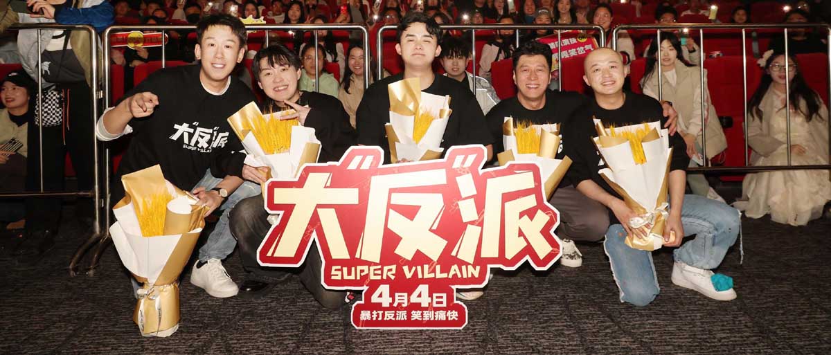 <b>电影《大“反”派》青岛路演 现场观众热情支持直呼“超解压”！</b>