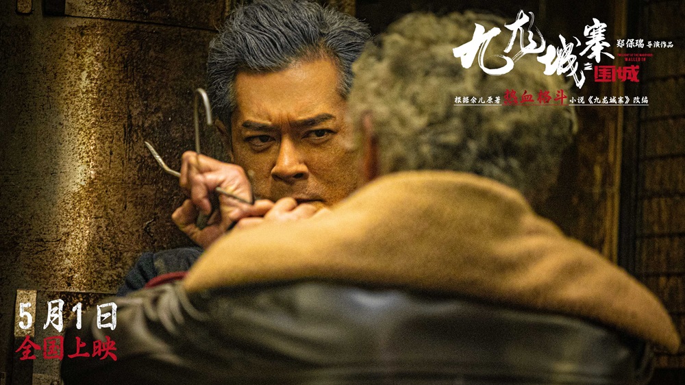 <b>电影《九龙城寨之围城》曝“热血”版预告 全阵容首度亮相帮派斗狠燃爆银幕</b>