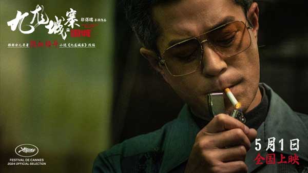 <b>电影《九龙城寨之围城》曝特辑 城寨大佬强强联手呈现有血有肉江湖群像</b>