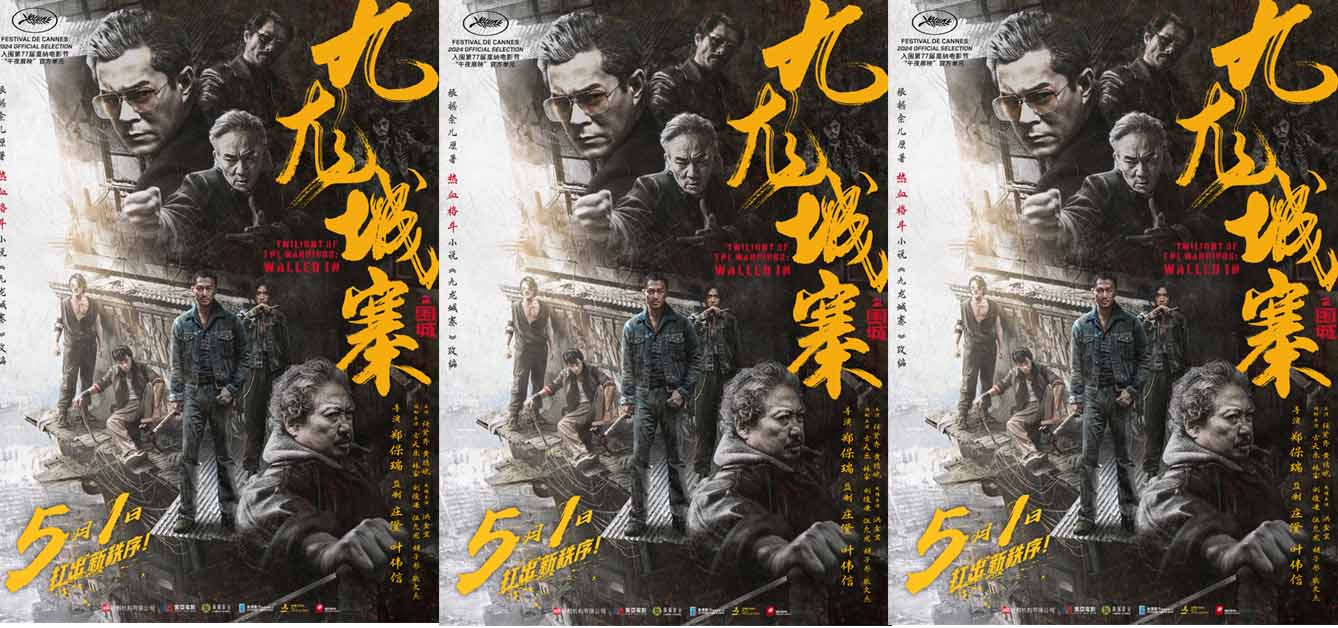 <b>五一档动作爽片《九龙城寨之围城》释海报 两代人迎来终极对抗剑拔弩张</b>