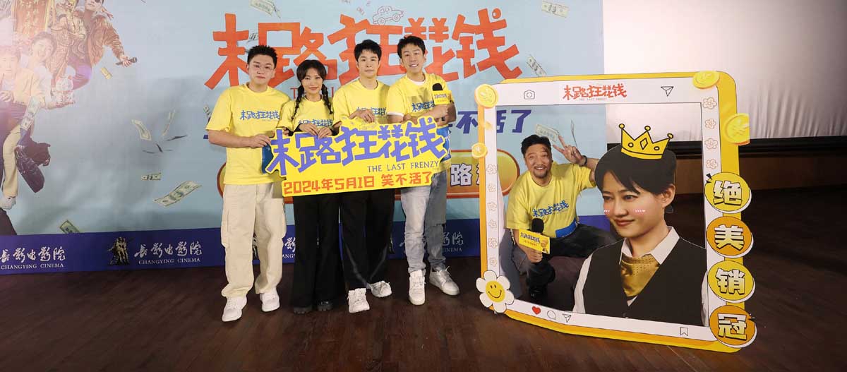 <b>五一喜剧《末路狂花钱》长春路演 东北老铁爆笑互动乐翻天</b>