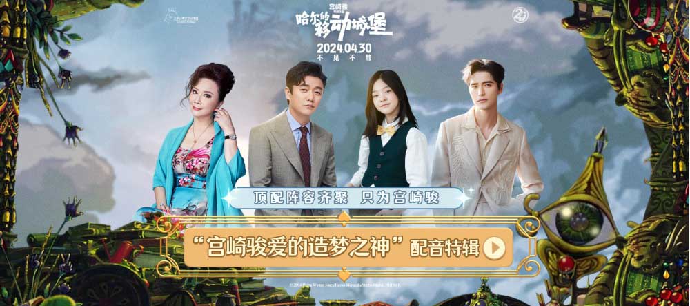 <b>高分爱情电影《哈尔的移动城堡》五一上映 顶配阵容只为宫崎骏</b>