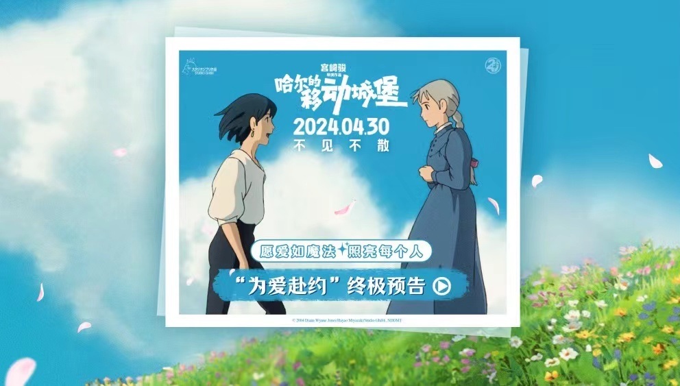 <b>跨越次元拥抱爱 宫崎骏力作《哈尔的移动城堡》终极海报预告引爆期待</b>