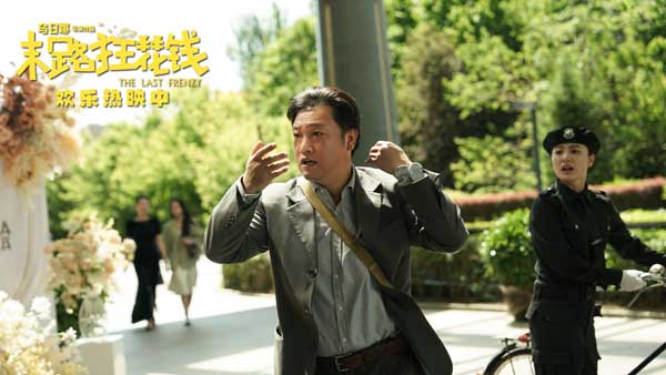 <b>高分喜剧《末路狂花钱》全国热映 喜剧人生动演绎“趁活着要快乐”</b>