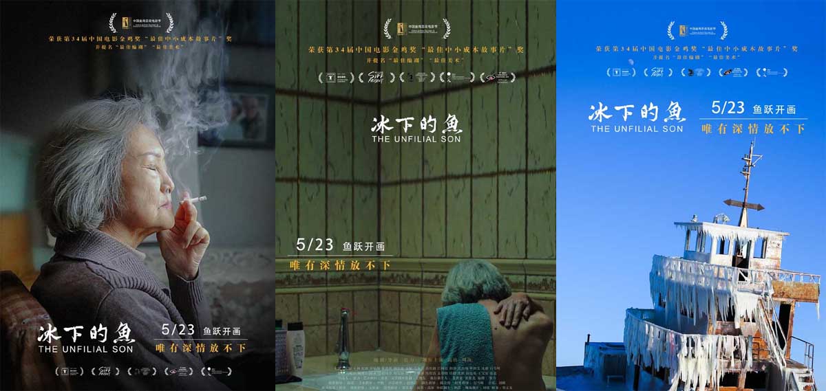 <b>好好告别 不留遗憾 《冰下的鱼》定档5月23日</b>