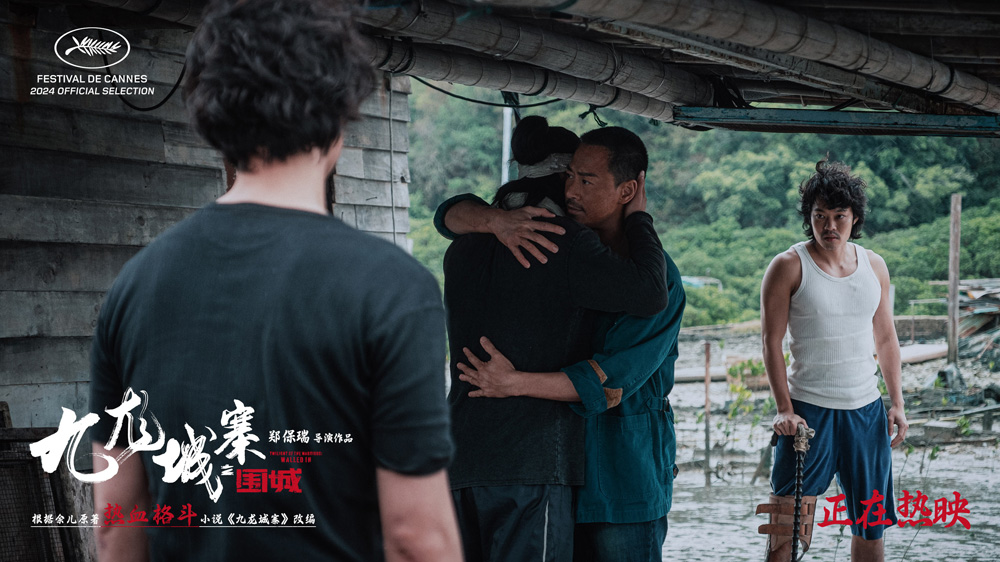 <b>最癫动作巨制《九龙城寨之围城》释新片段 城寨四少海边重逢兄弟情深燃旧梦</b>