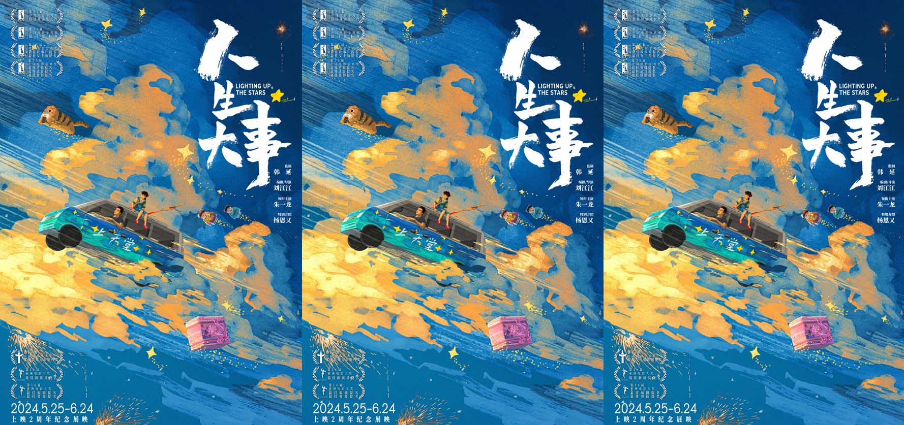 <b>朱一龙电影《人生大事》曝“种星”版海报，两周年纪念展映定档5月25日</b>