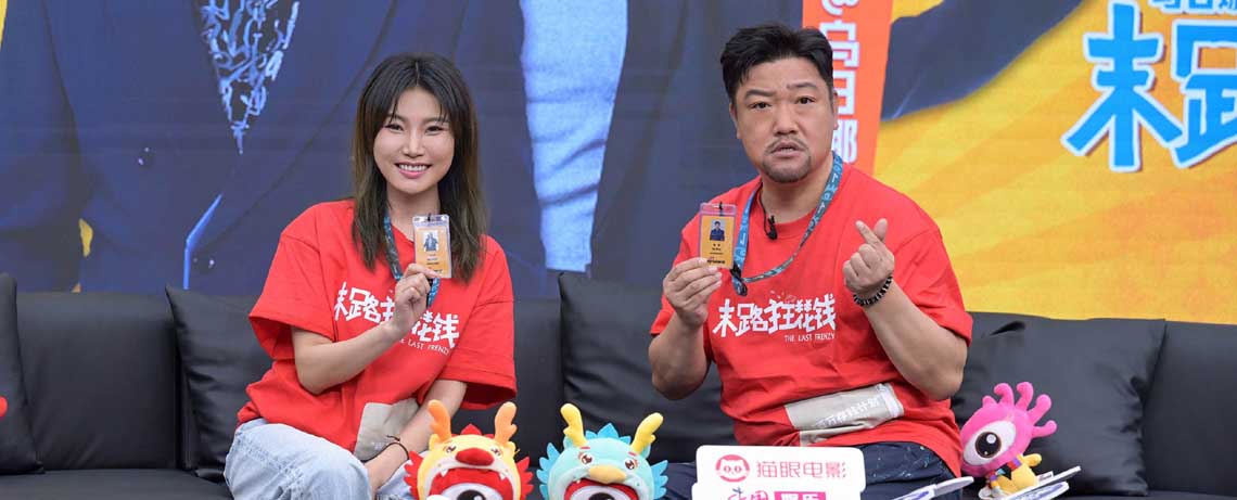 <b>喜剧电影《末路狂花钱》主创扫楼花样整活 影片共鸣强烈获观众好评</b>