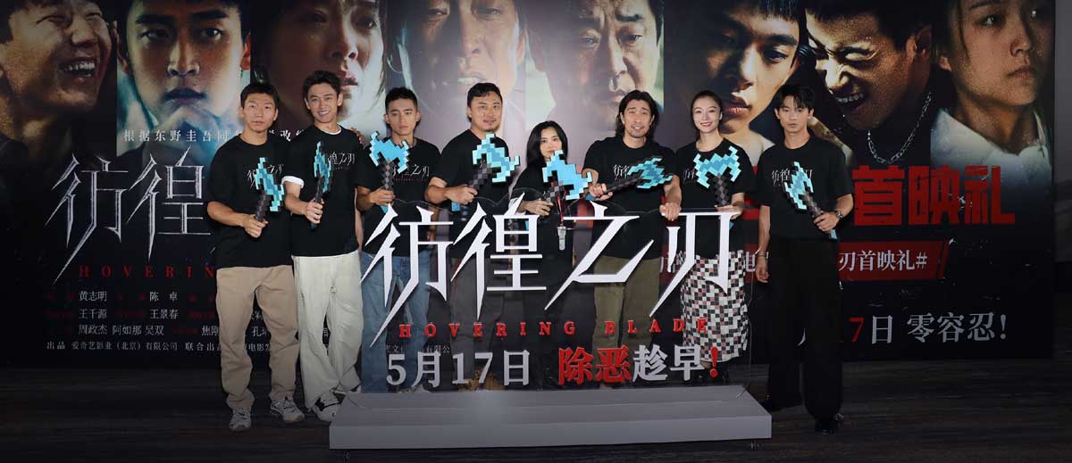 <b>电影《彷徨之刃》举办“除恶趁早！”首映礼 主创齐聚共斩少年之恶</b>