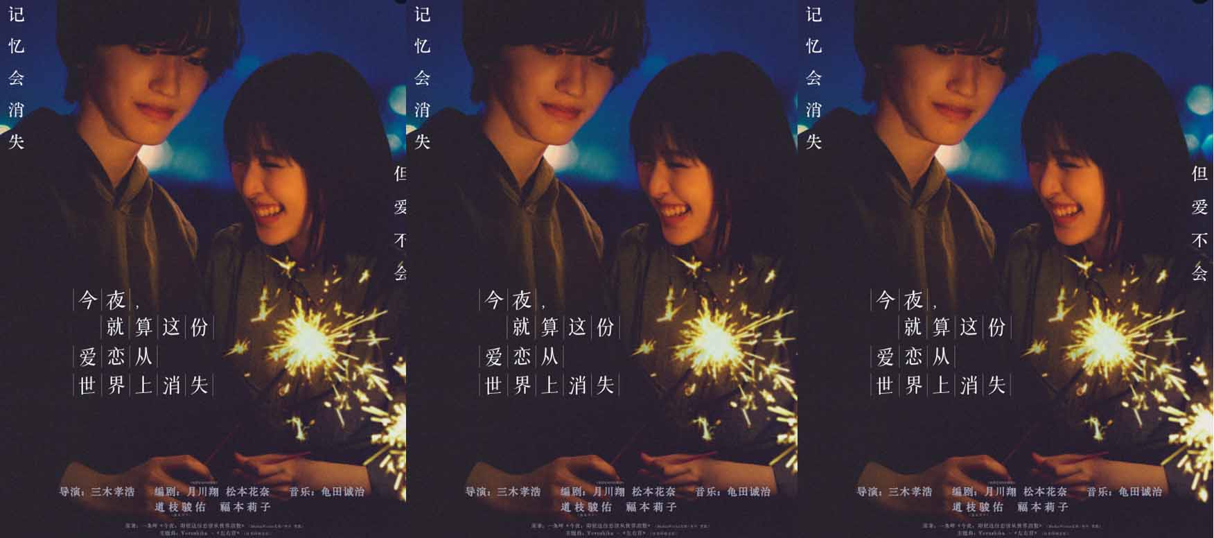 <b>电影《今夜，就算这份爱恋从世界上消失》曝终极预告 预售全面开启</b>