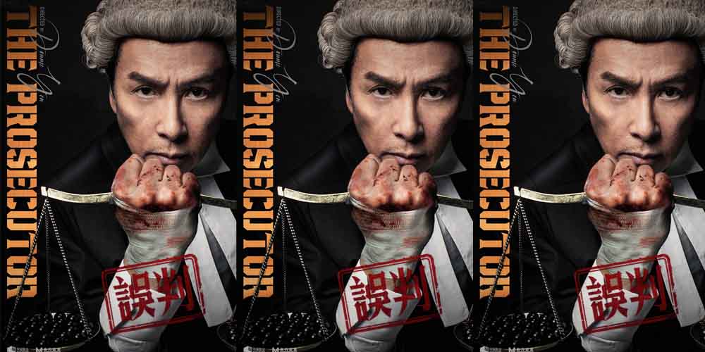 <b>电影《误判》首发国际版海报 甄子丹黄百鸣再度搭档为正义出战</b>