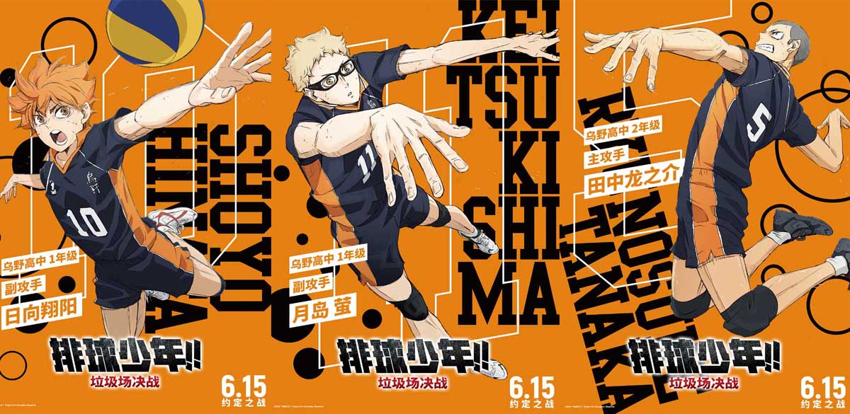 <b>《排球少年!!垃圾场决战》乌野队阵容公开，整装待发奔赴热血对决</b>