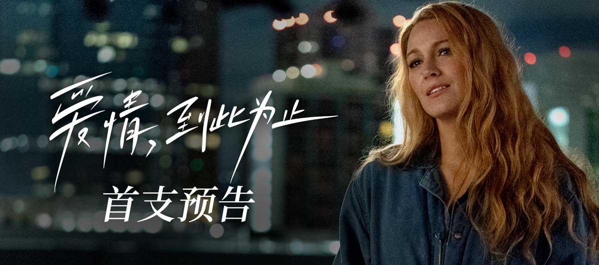 <b>《爱情，到此为止》曝全球首支预告 揭开绚烂爱意背后的一片狼藉</b>