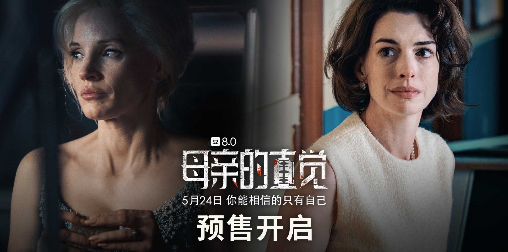 <b>《母亲的直觉》超前观影引好评 一场剖析真相扣人心弦的人性探秘</b>