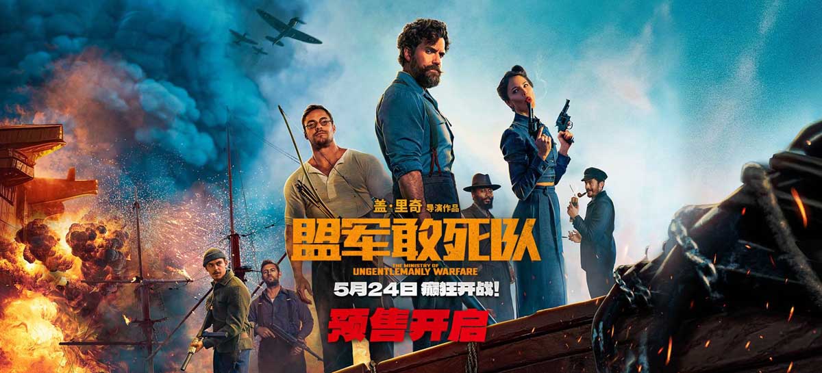 <b>《盟军敢死队》预售开启 以爆制暴癫狂开战年度最疯电影燃炸来袭！</b>