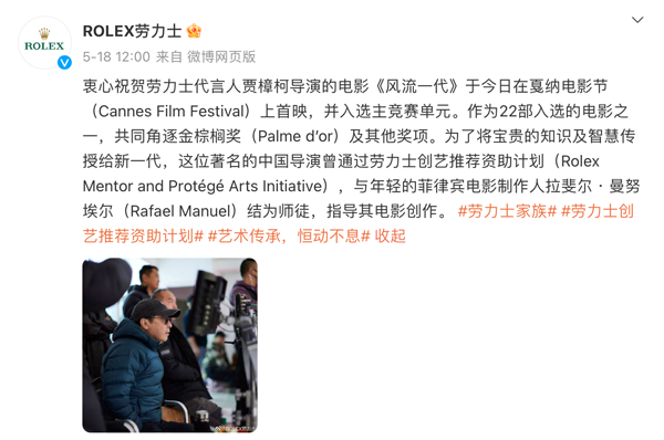 贾樟柯成为劳力士代言人 劳力士发文祝贺