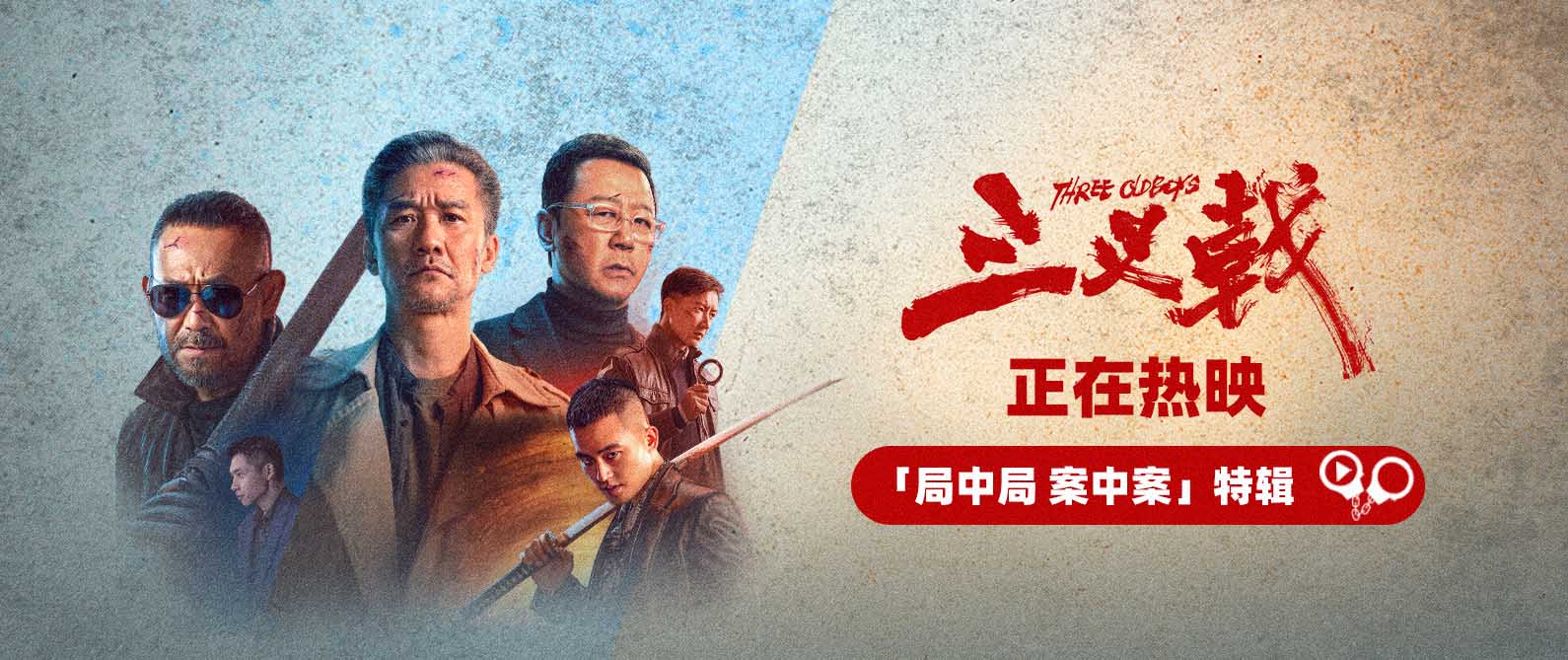 <b>电影《三叉戟》今日上映特辑海报双发 首曝300亿洗钱案背后的警匪双线复仇</b>