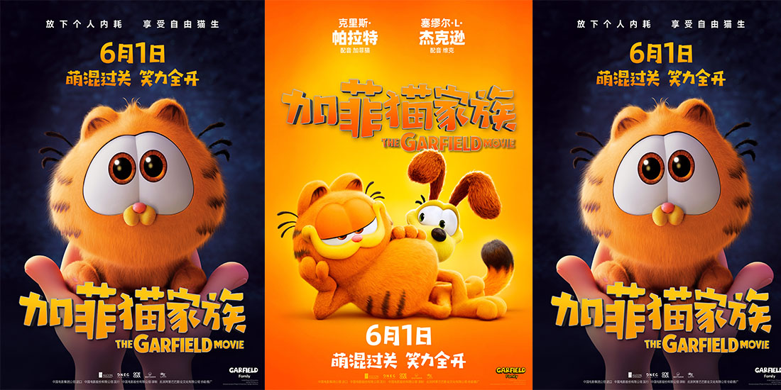 <b>《加菲猫家族》定档6月1日 “大中小型号”加菲猫三重可爱暴击</b>