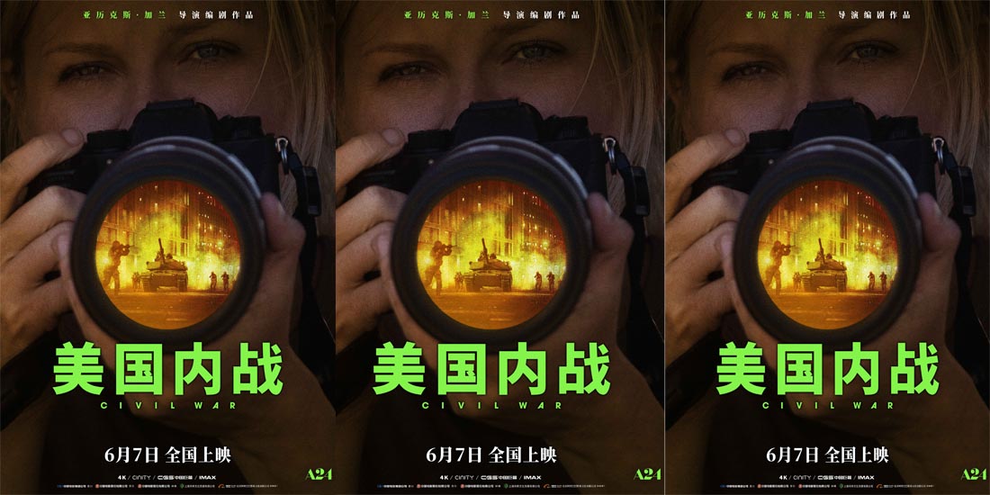 <b>话题之作《美国内战》点映开启 近未来“非典型”战争探索人性深度</b>