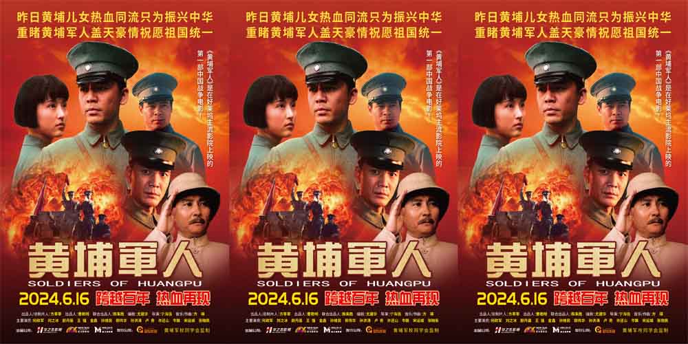 <b>战争史诗电影《黄埔军人》发布“热血军魂”版预告 聚焦百年先辈的信仰之战</b>