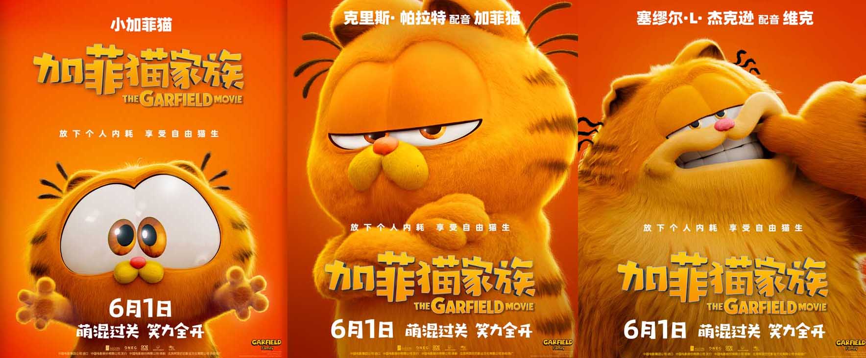 <b>动画电影《加菲猫家族》曝角色海报 家族全员登场“猫”险一触即发</b>