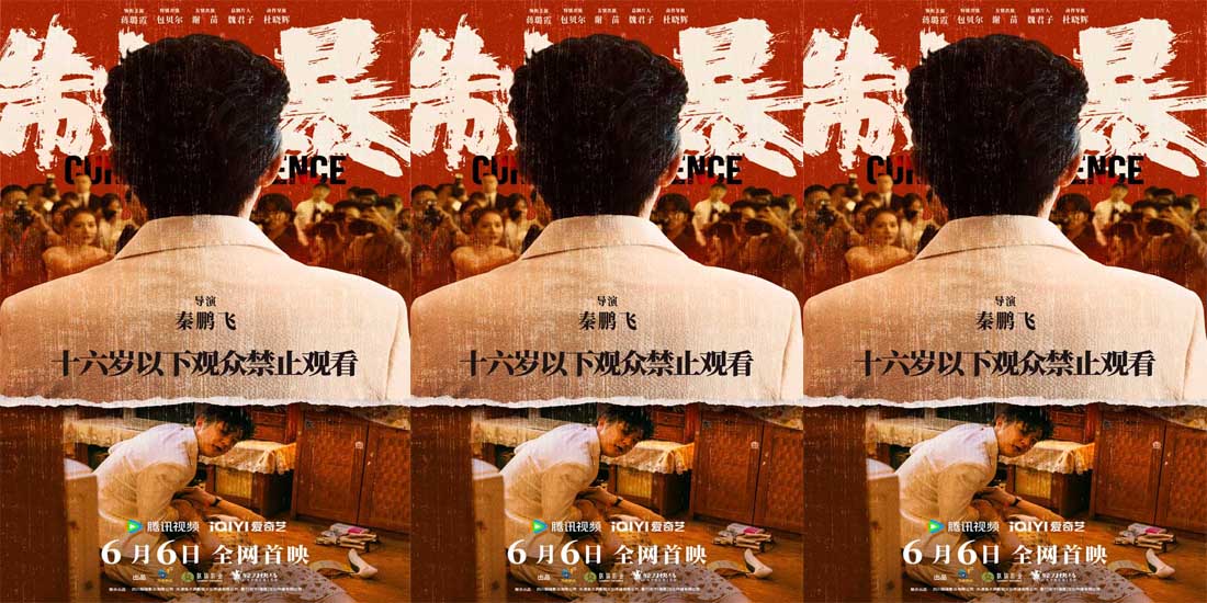 <b>国产16禁《制暴》定档6月6日 女警蒋璐霞暴揍包贝尔</b>