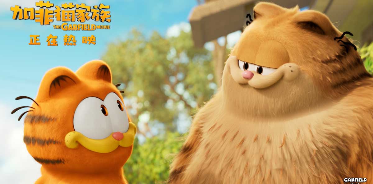 <b>《加菲猫家族》合家欢乐“无限循环” 六一首选持续热映口碑强劲</b>