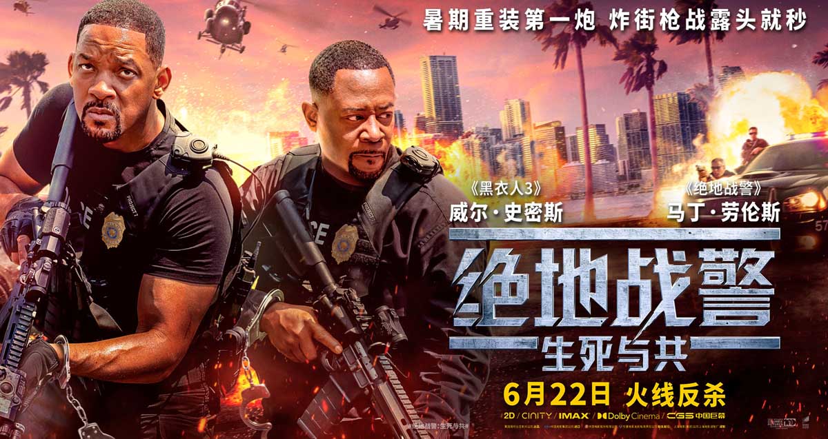 <b>《绝地战警：生死与共》曝制式海报 海外媒体盛赞燃点与笑点齐飞</b>