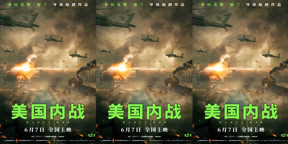 <b>“非典型”战争电影《美国内战》正式上映 战地记者独特视角呈现战争与人性</b>