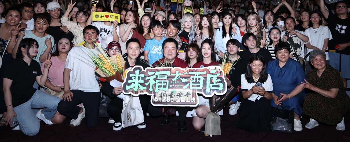 <b>电影《来福大酒店》空降合肥观众热情洋溢 主创走心分享自身经历</b>