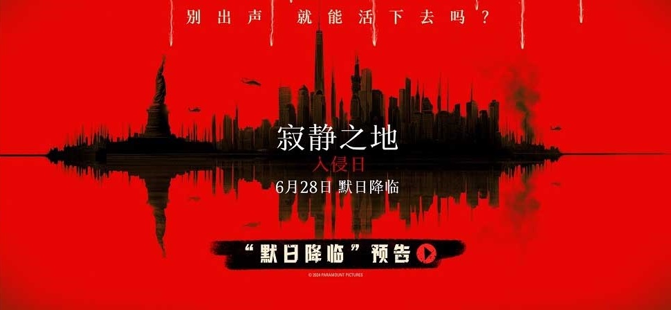 <b>《寂静之地：入侵日》发布“默日降临”预告 怪物入侵引爆全球危机</b>