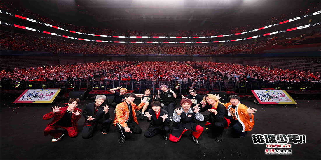 <b>《排球少年!!垃圾场决战》首映粉丝节万人奔赴 高燃热血点燃今夏狂欢0</b>