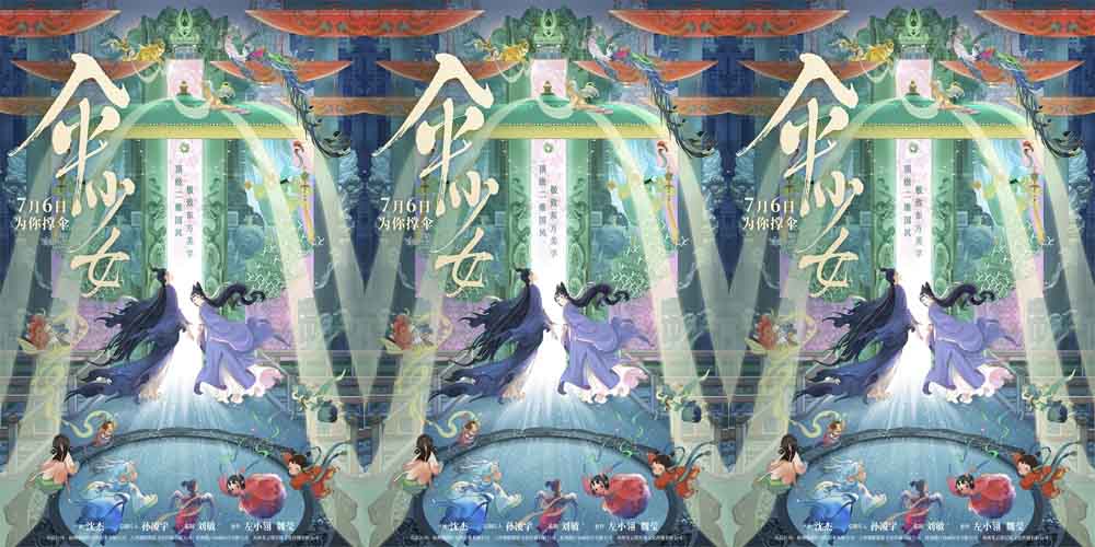 <b>电影《伞少女》定档7月6日！绝美二维国风动画邀你共赴治愈之旅</b>