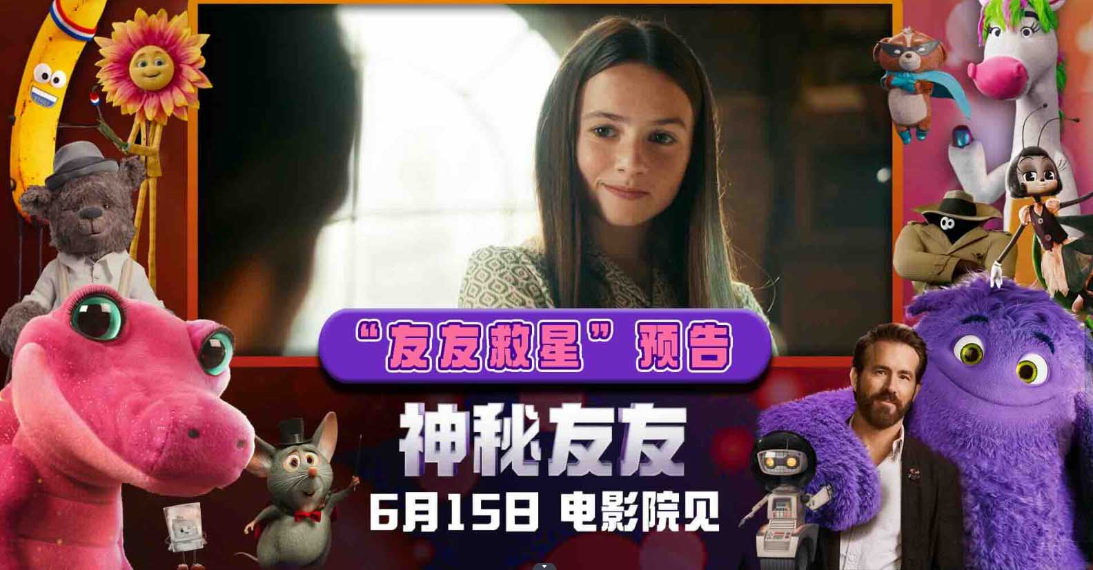 <b>《神秘友友》提前观影口碑爆棚 天选少女登场启动欢乐拯救计划</b>